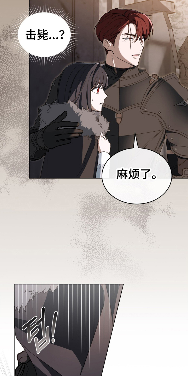 怪物女士与圣骑士漫画,第6章：不是罪人2图