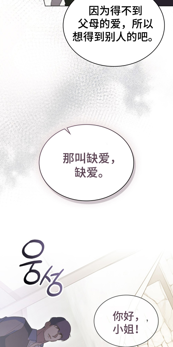 怪物女士与圣骑士漫画,第1章：缺爱5图