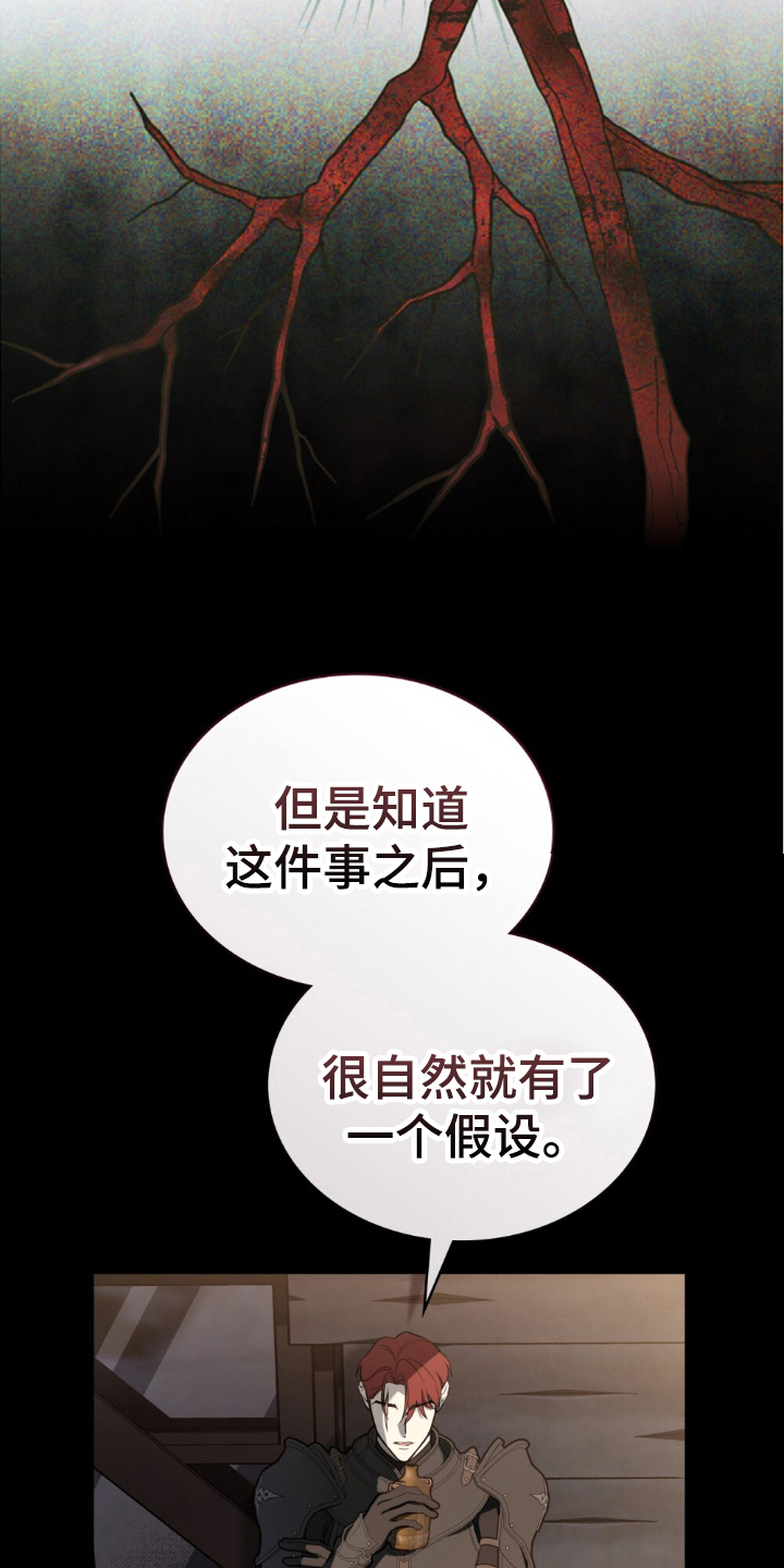 怪物小姐与圣骑士剧情漫画,第9章：只有你能1图