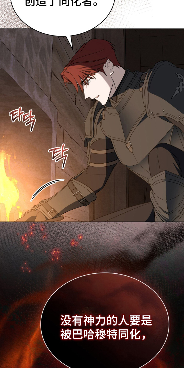 怪物女士与圣骑士漫画,第8章：审判1图