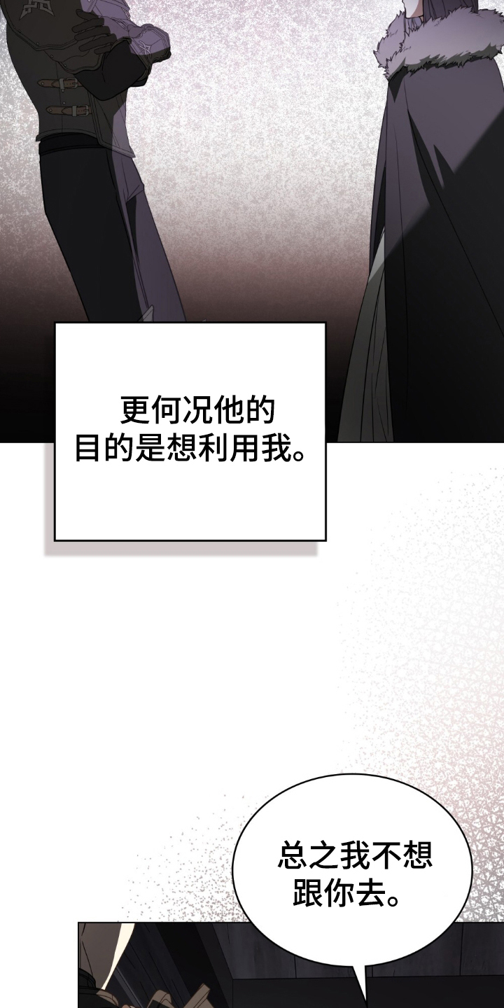 怪物女孩对战漫画,第10章：没有选择4图