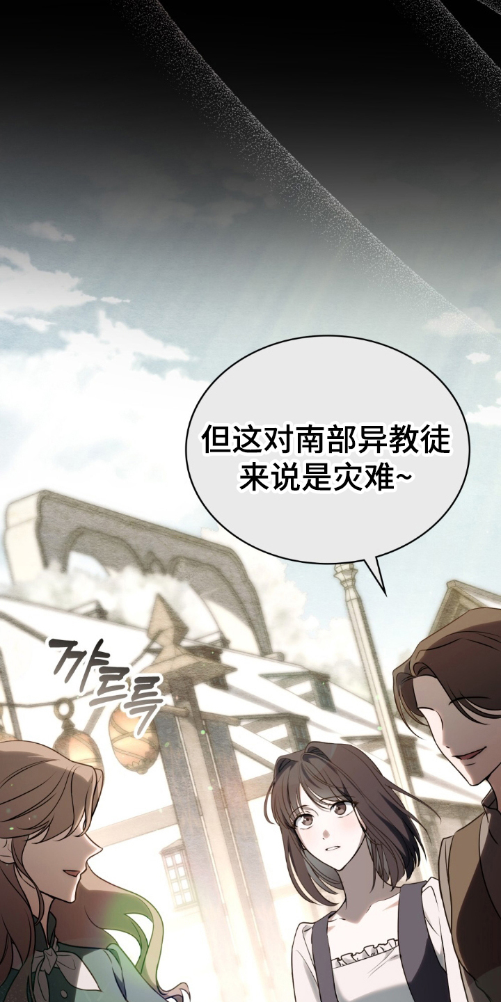 怪物女士与圣骑士漫画,第8章：审判4图