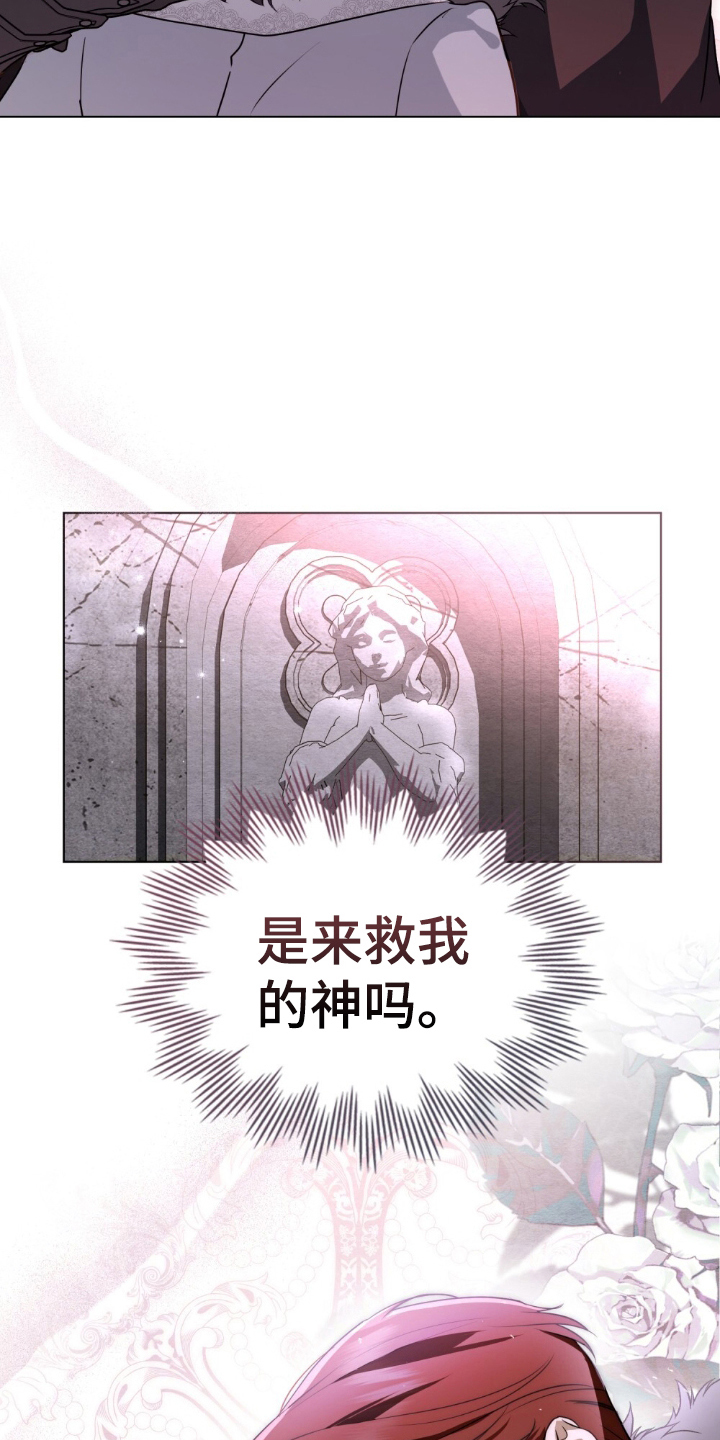 怪物女士与圣骑士漫画,第5章：我想活3图