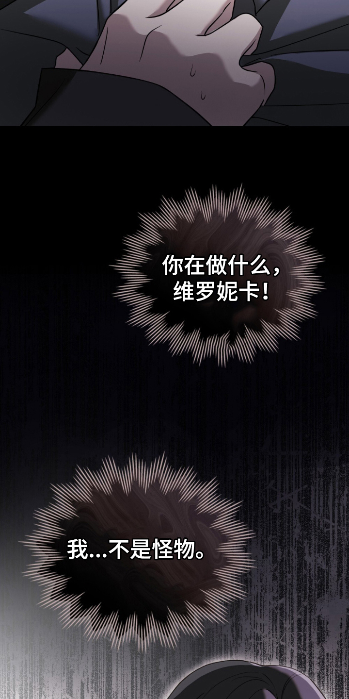 怪物女士与圣骑士漫画,第14章：还不够2图