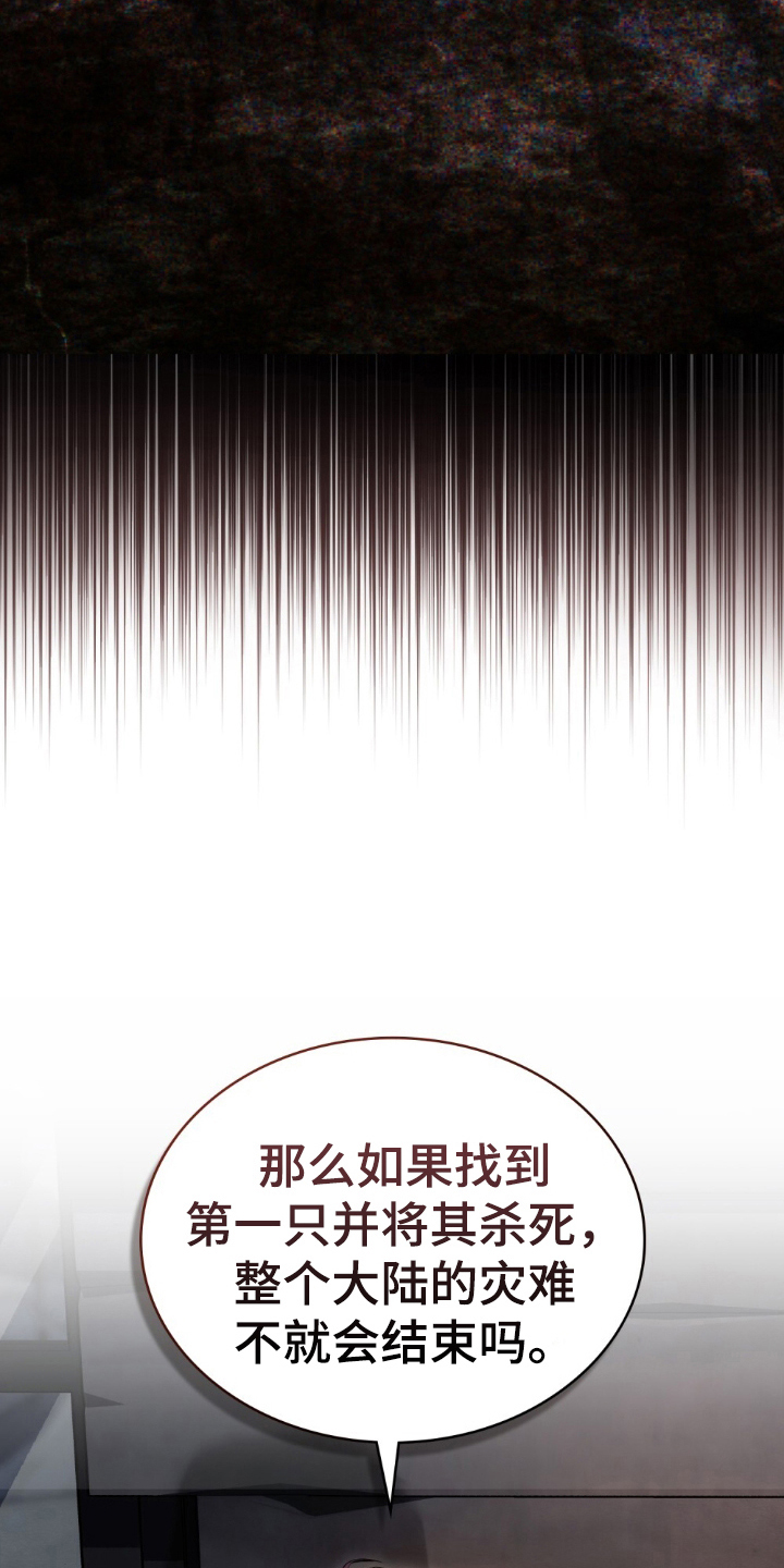 怪物小姐与圣骑士剧情漫画,第9章：只有你能4图