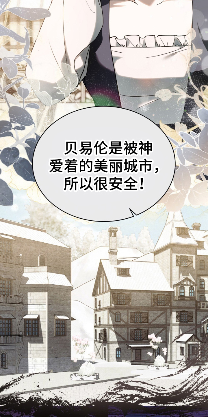 怪物女士与圣骑士漫画,第8章：审判1图