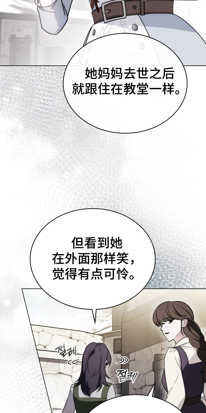怪物女士与圣骑士漫画,第1章：缺爱4图