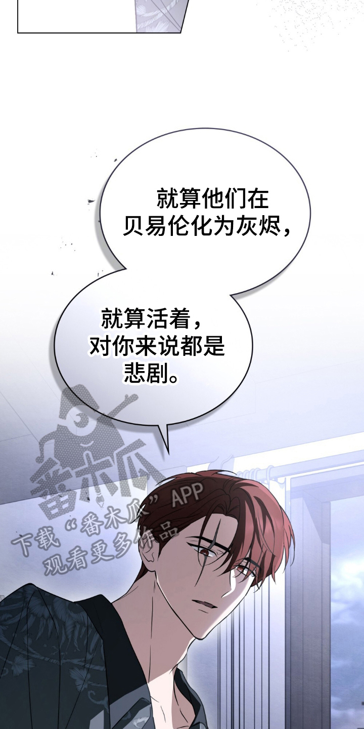 怪物女士与圣骑士漫画,第16章：悲剧1图