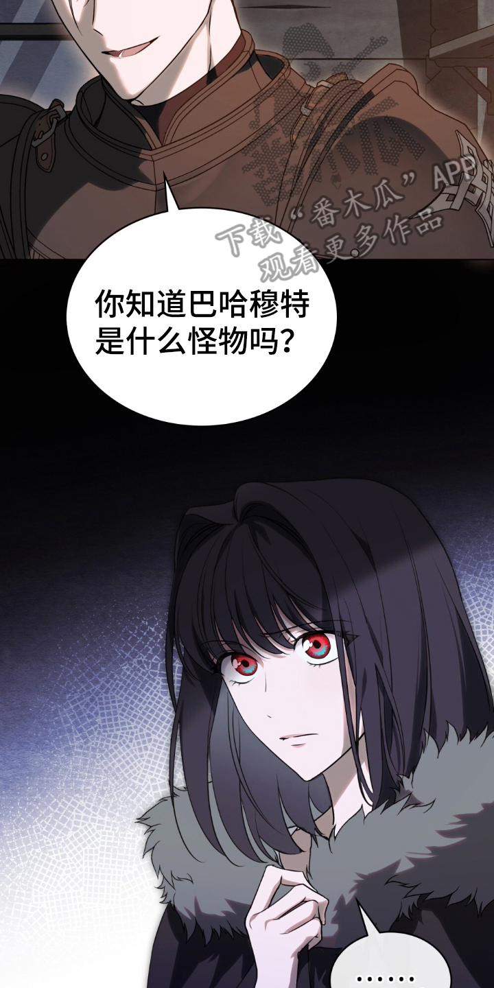 怪物女士与圣骑士漫画,第8章：审判4图
