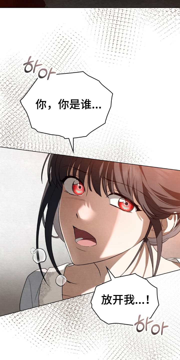 怪物女士与圣骑士漫画,第4章：同化者4图