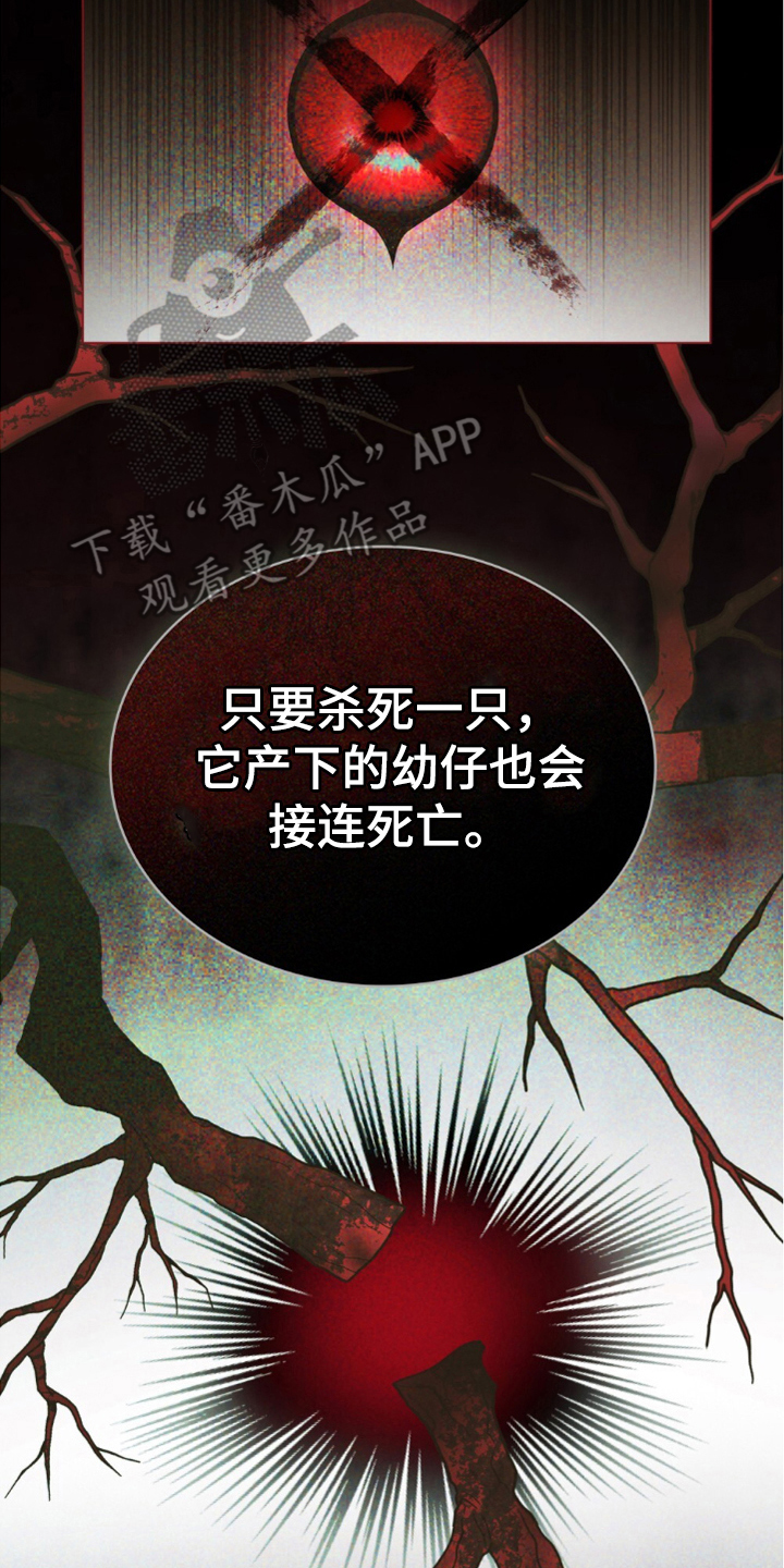 怪物小姐与圣骑士剧情漫画,第9章：只有你能5图