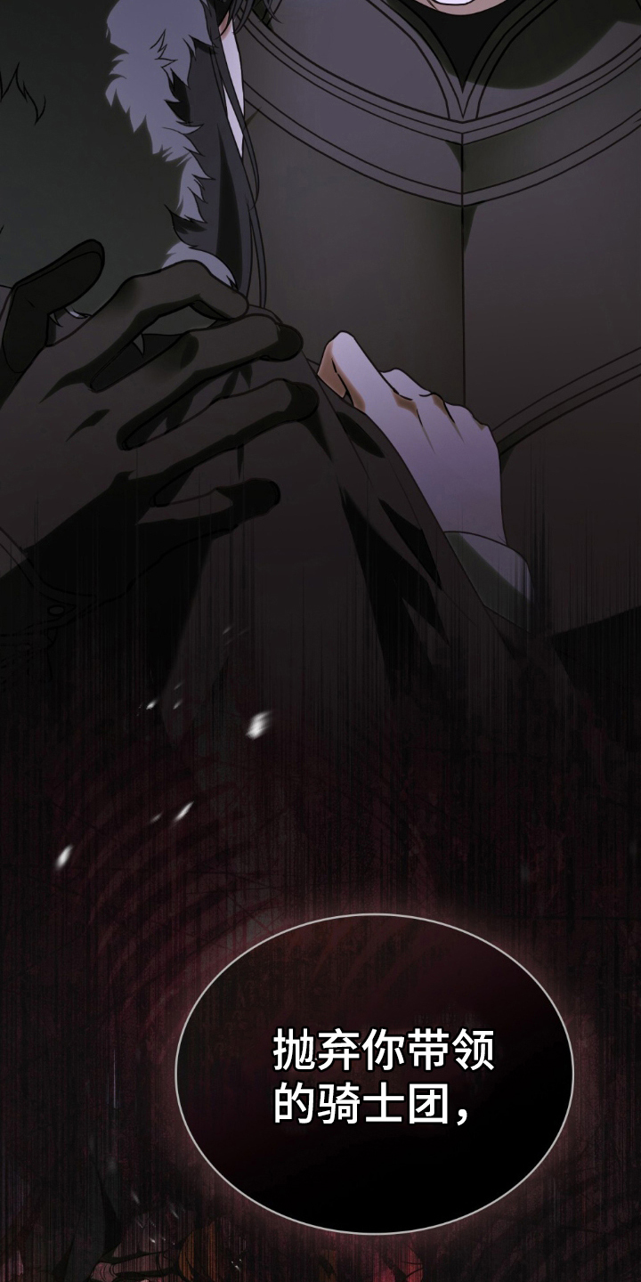 怪物小姐与圣骑士更新漫画,第7章：逃跑的骑士5图