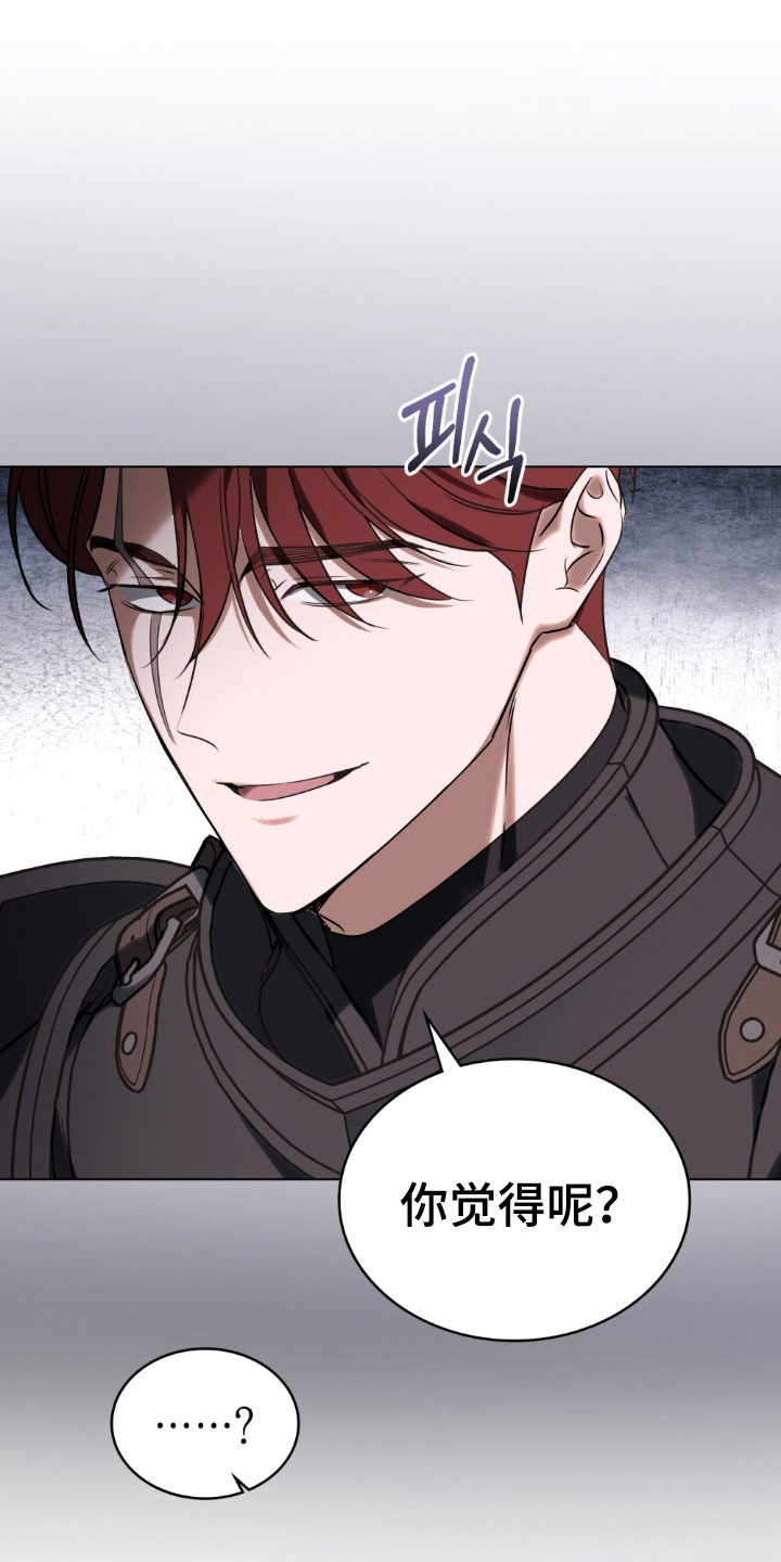 怪物小姐与圣骑士更新漫画,第7章：逃跑的骑士2图