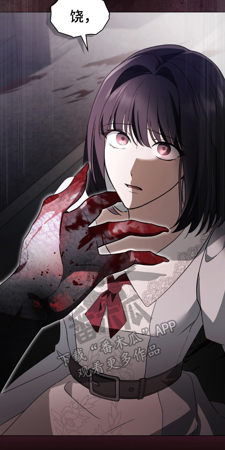 怪物女士与圣骑士漫画,第3章：幸存者4图