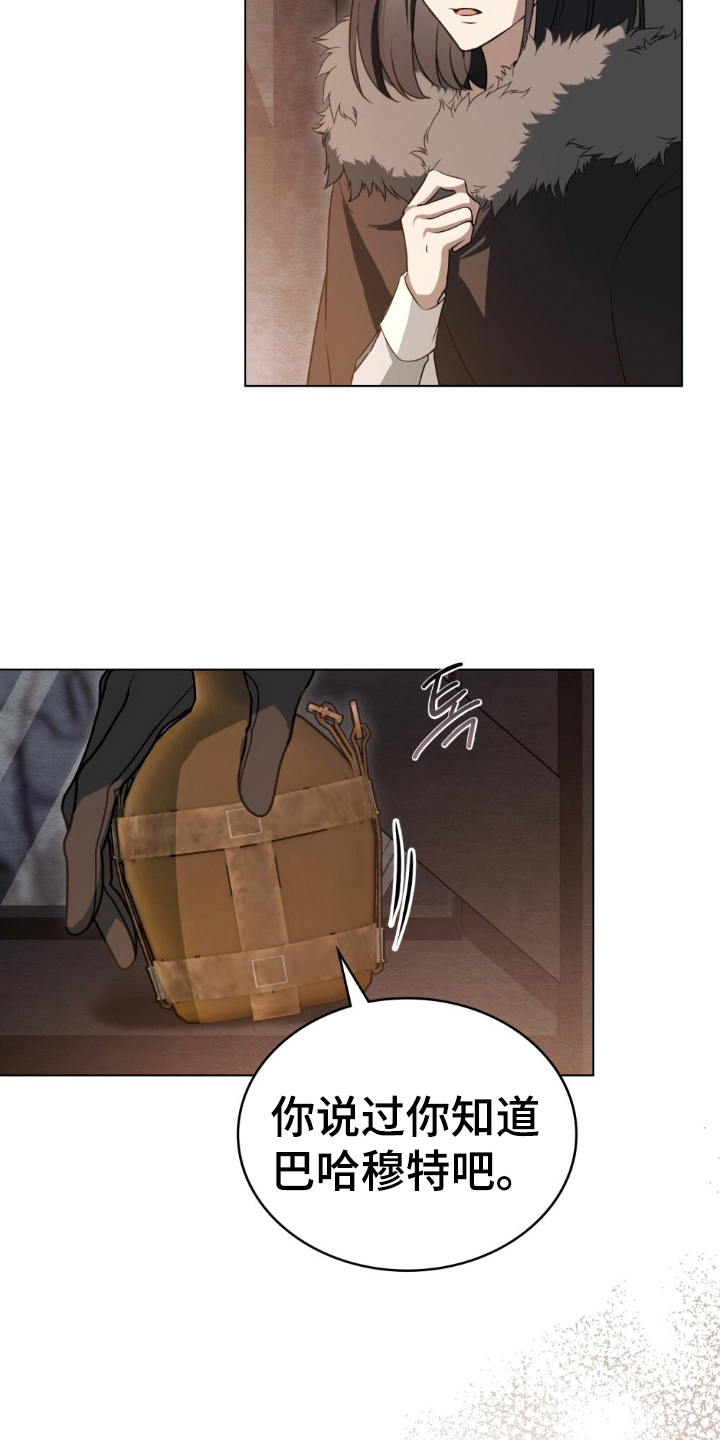 怪物小姐与圣骑士剧情漫画,第9章：只有你能2图