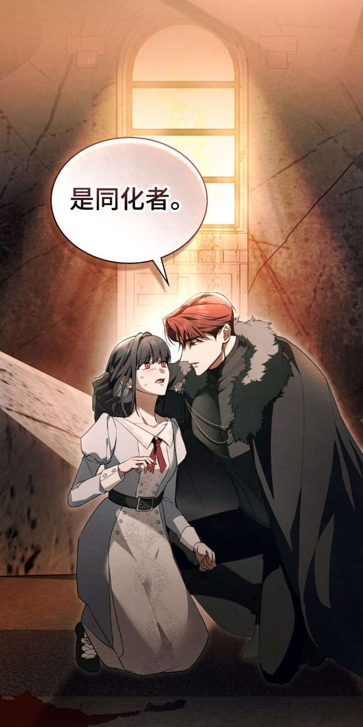 怪物女士与圣骑士漫画,第4章：同化者3图