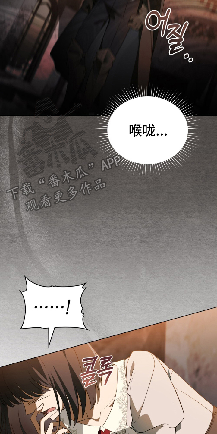 怪物女士与圣骑士漫画,第4章：同化者1图