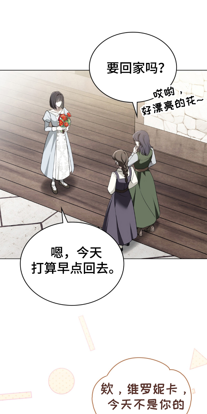 怪物女士与圣骑士漫画,第1章：缺爱2图