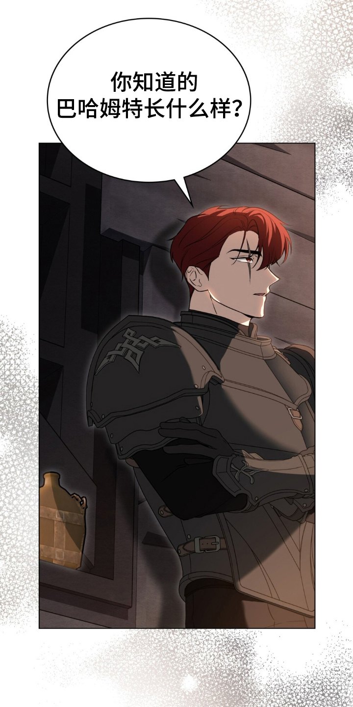 怪物小姐与圣骑士剧情漫画,第9章：只有你能3图