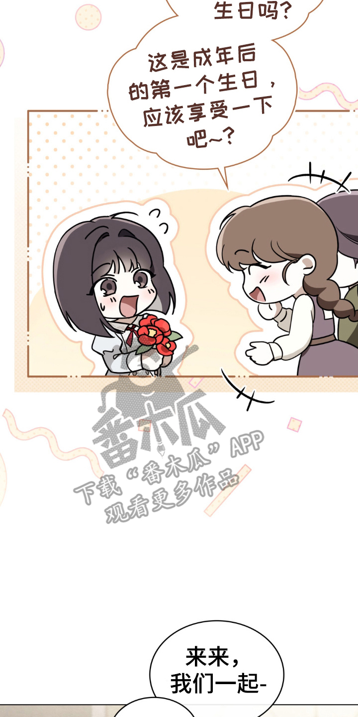 怪物女士与圣骑士漫画,第1章：缺爱3图