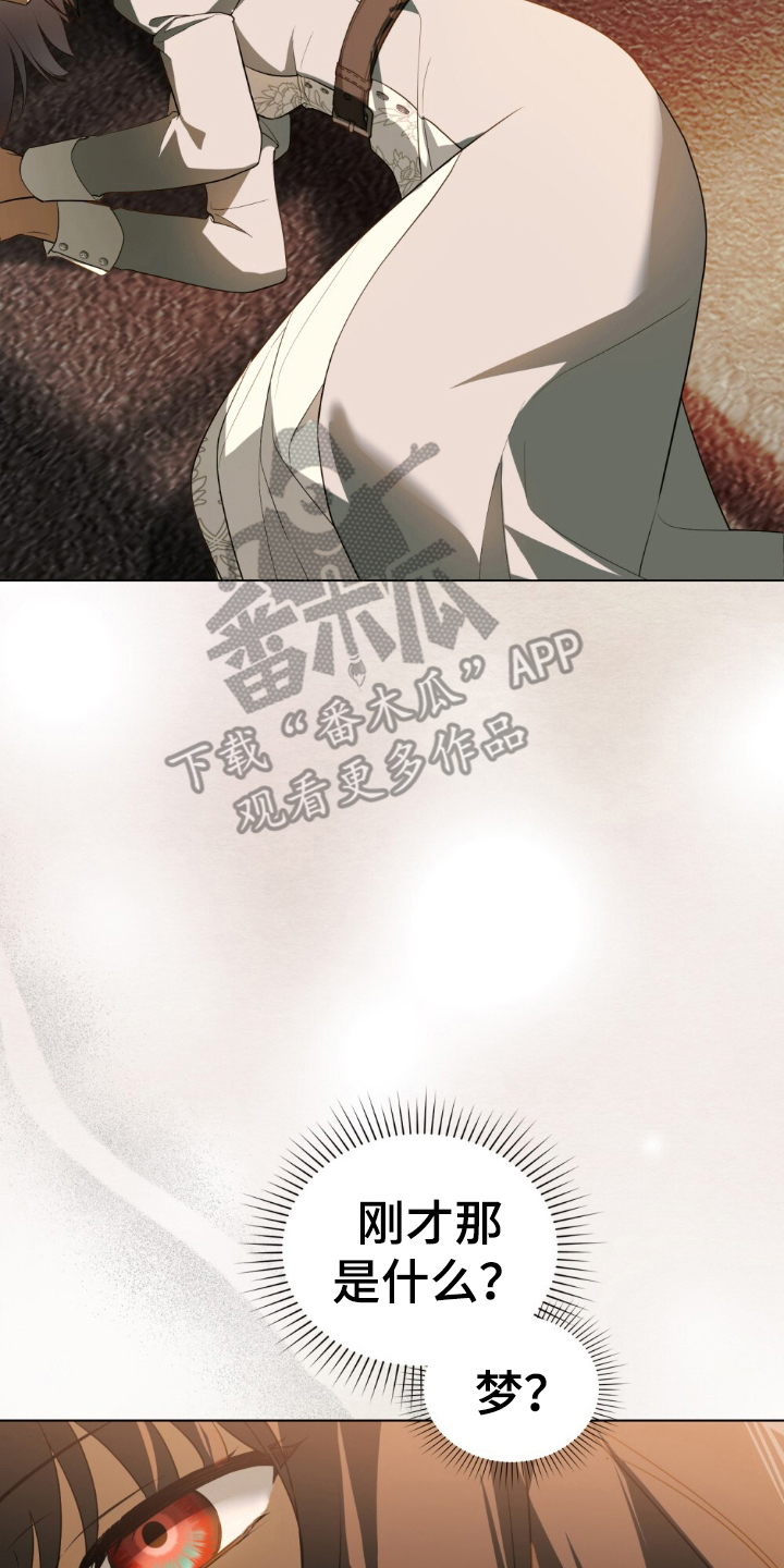 怪物女士与圣骑士漫画,第4章：同化者4图