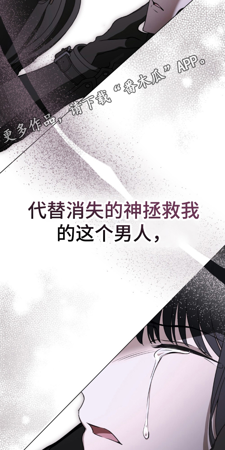 怪物女士与圣骑士漫画,第11章：不是神1图