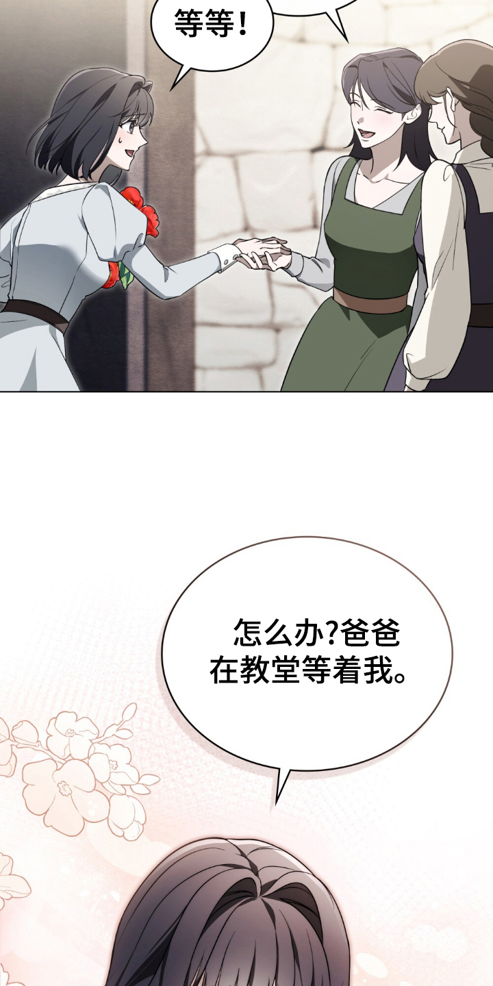 怪物女士与圣骑士漫画,第1章：缺爱4图