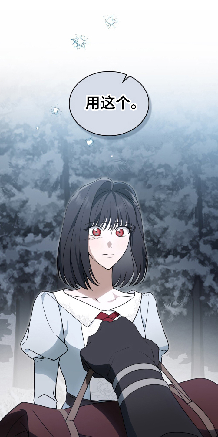 怪物女士与圣骑士漫画,第12章：利用这个4图