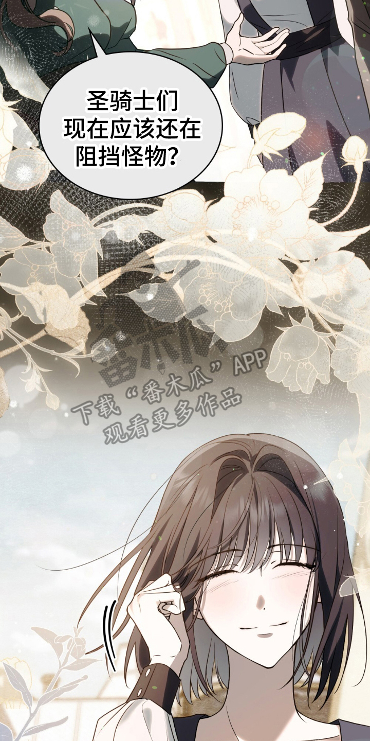 怪物女士与圣骑士漫画,第8章：审判5图