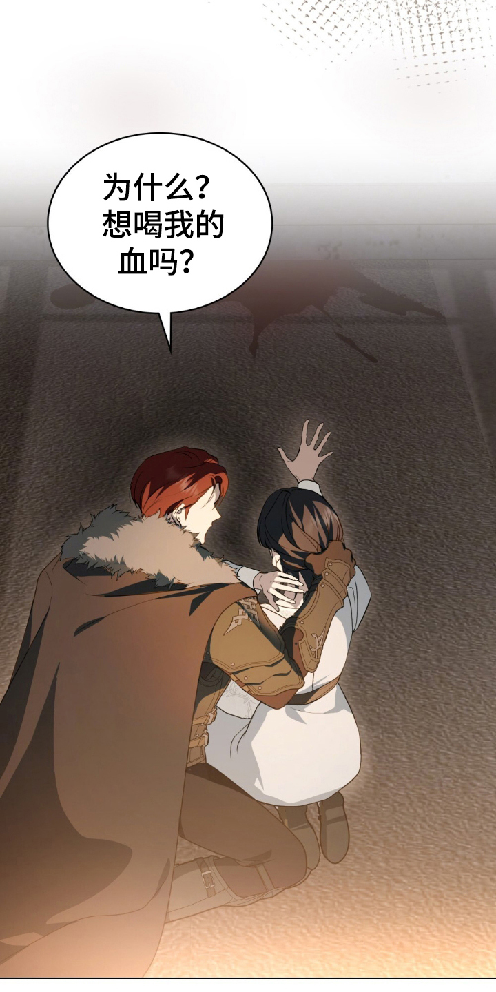 怪物女士与圣骑士漫画,第4章：同化者5图