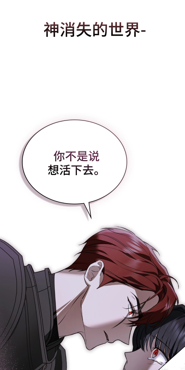 怪物女士与圣骑士漫画,第11章：不是神5图