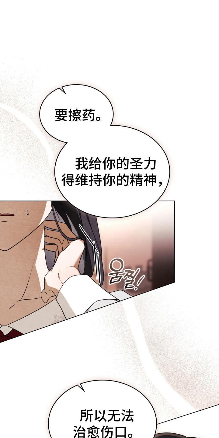 怪物女士与圣骑士漫画,第12章：利用这个2图