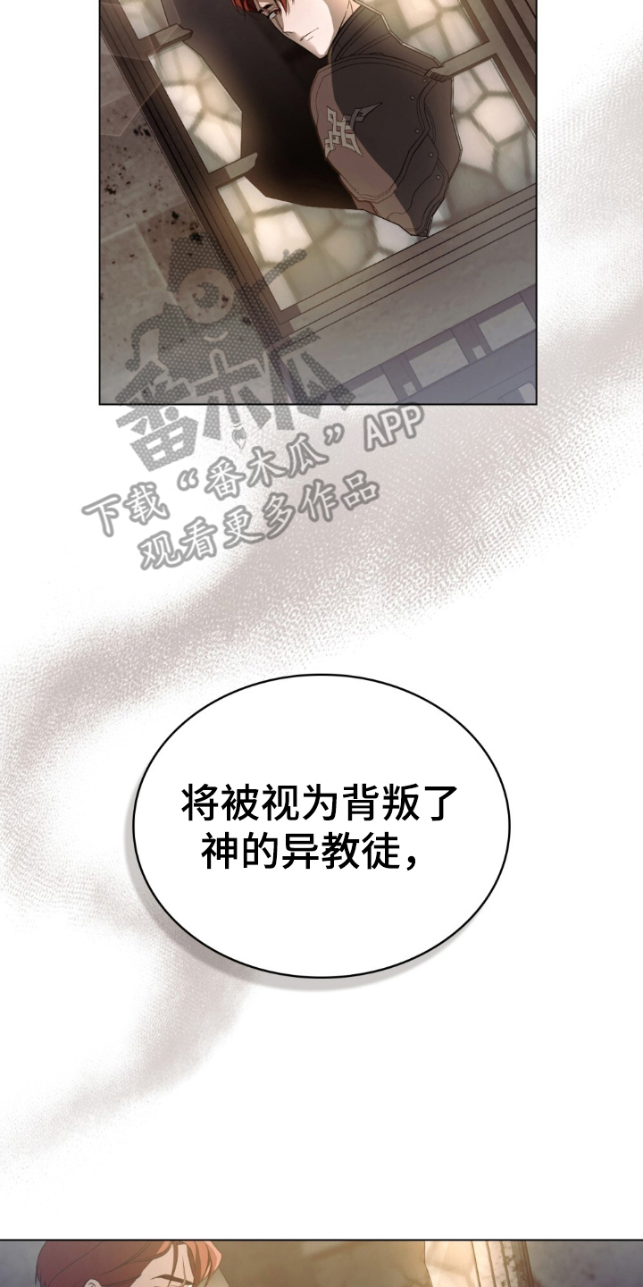 怪物女士与圣骑士漫画,第6章：不是罪人3图