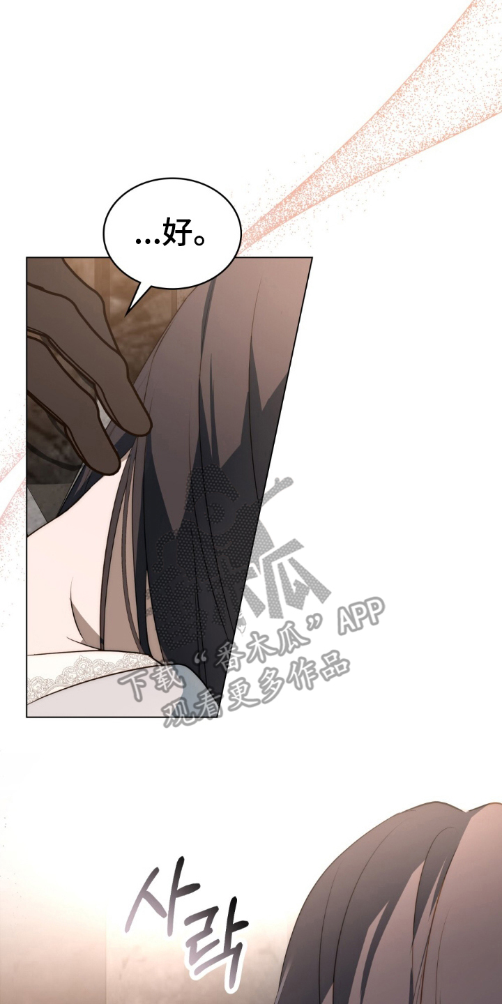 怪物女士与圣骑士漫画,第5章：我想活1图