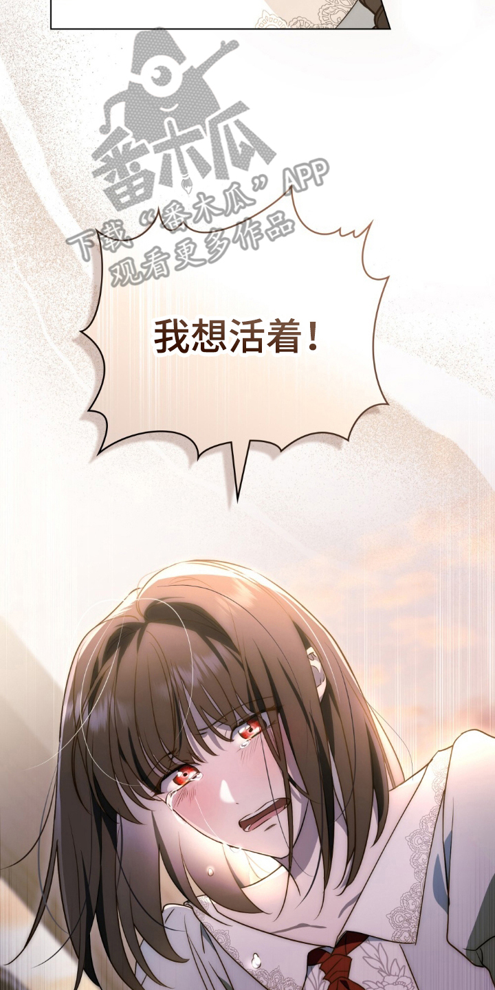 怪物女士与圣骑士漫画,第5章：我想活4图
