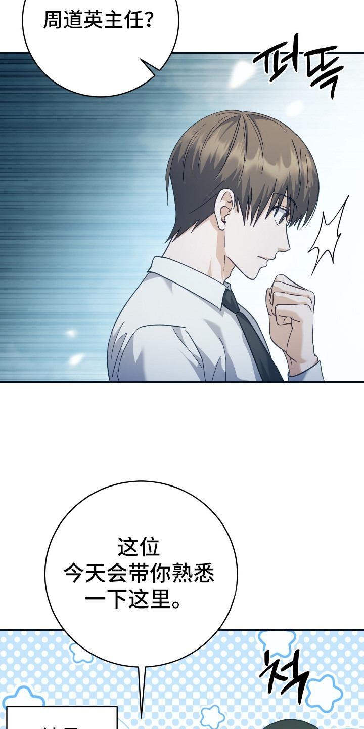 气息觉醒史以俊漫画,第5章：入职5图