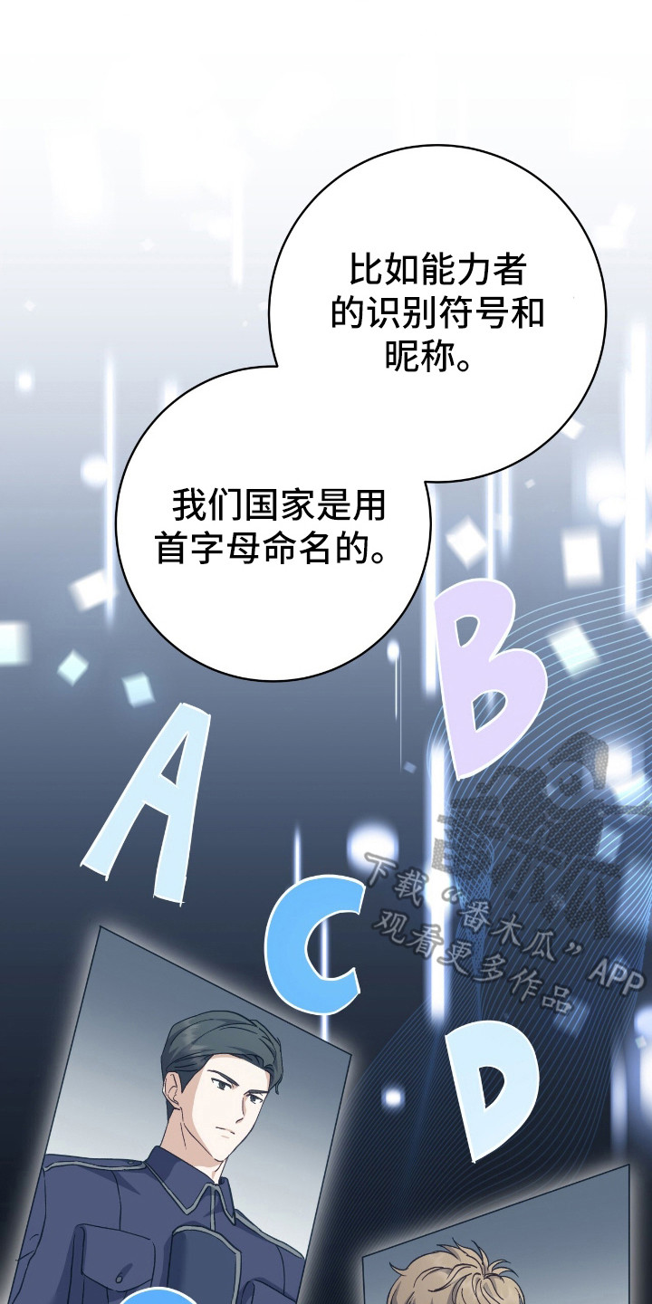 气息觉醒漫画,第23章：呼号分配2图