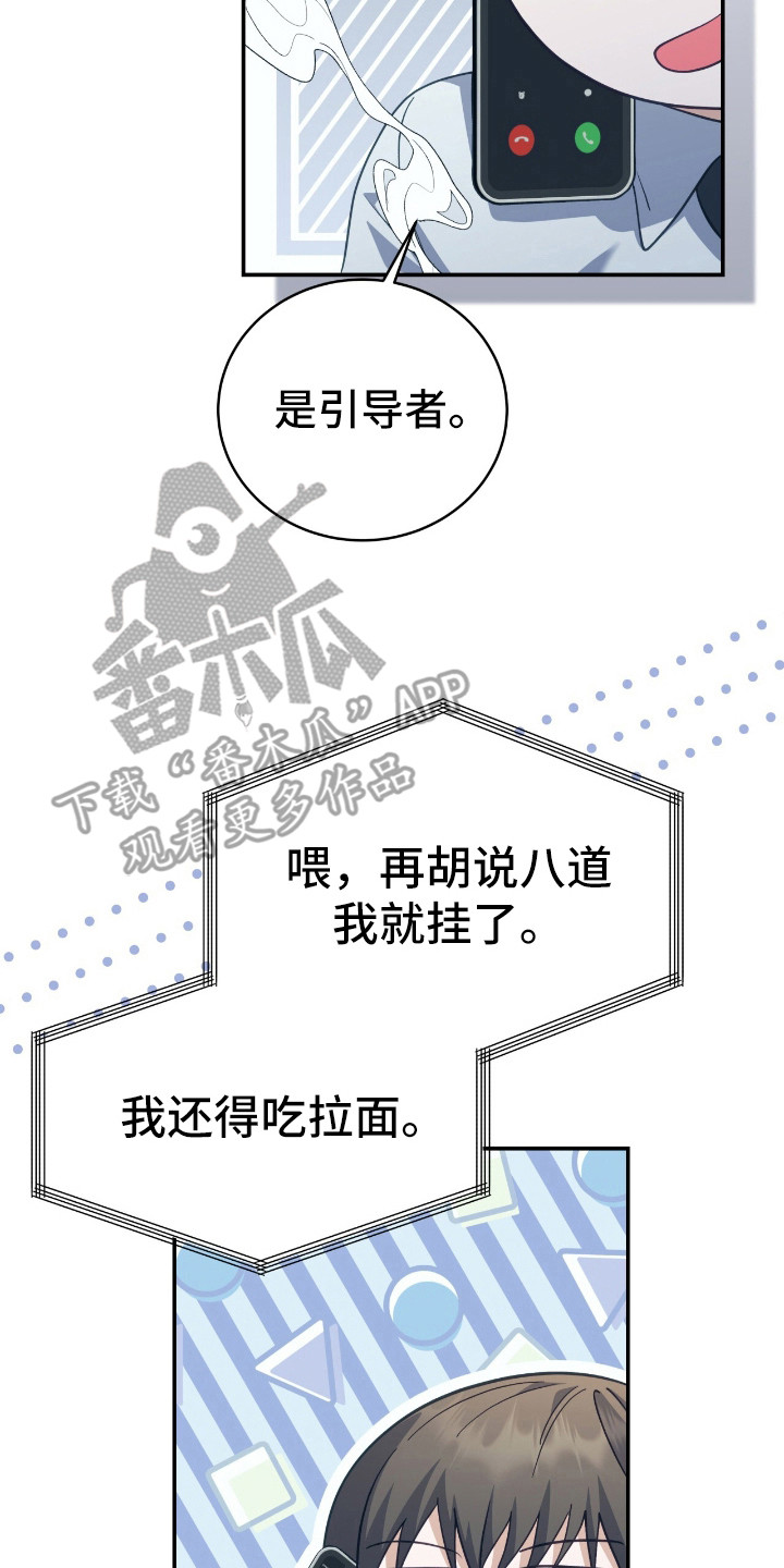 气息觉醒漫画,第19章：抱怨2图