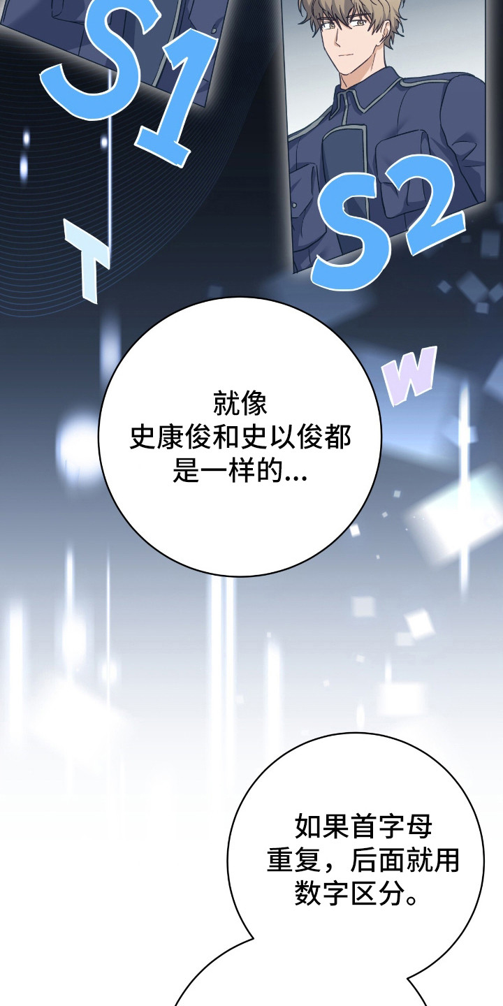 气息觉醒漫画,第23章：呼号分配3图