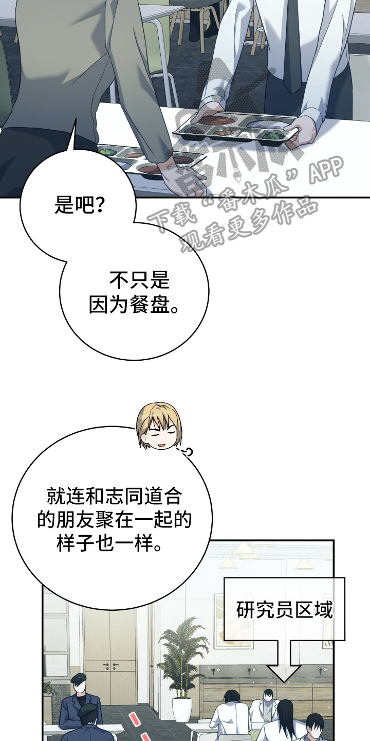 气息觉醒漫画,第11章：微弱能量3图