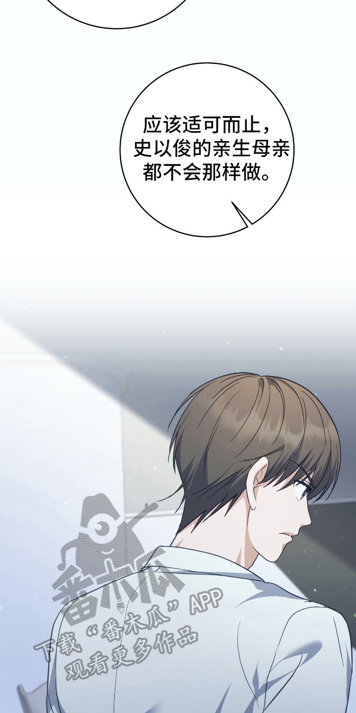 气息训练作品漫画,第24章：越线5图