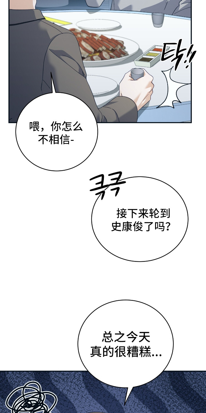 气息觉醒史以俊漫画,第4章：正当防卫2图