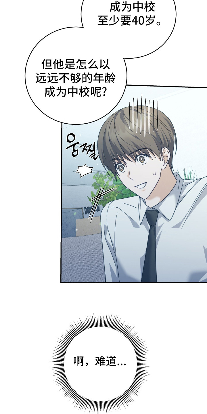 气息觉醒史以俊漫画,第8章：区别很大5图