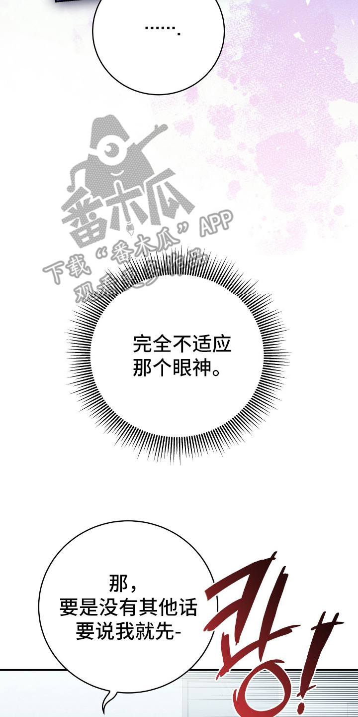 气息觉醒漫画,第9章：回答5图