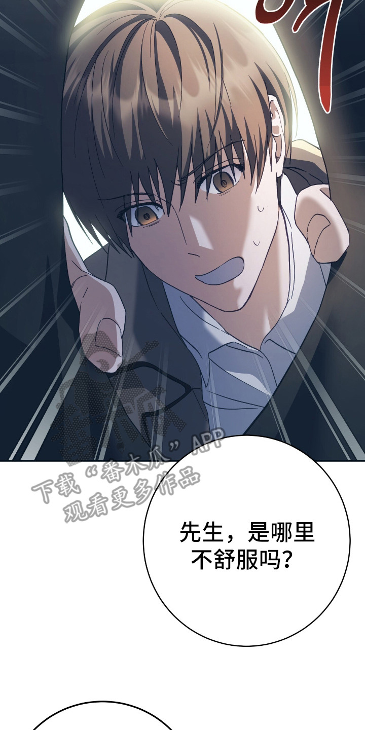 气息训练作品漫画,第1章： 飞机事故2图