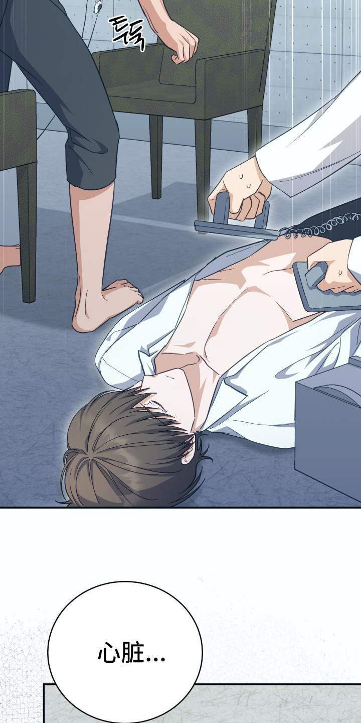气息训练作品漫画,第15章：心脏停跳1图