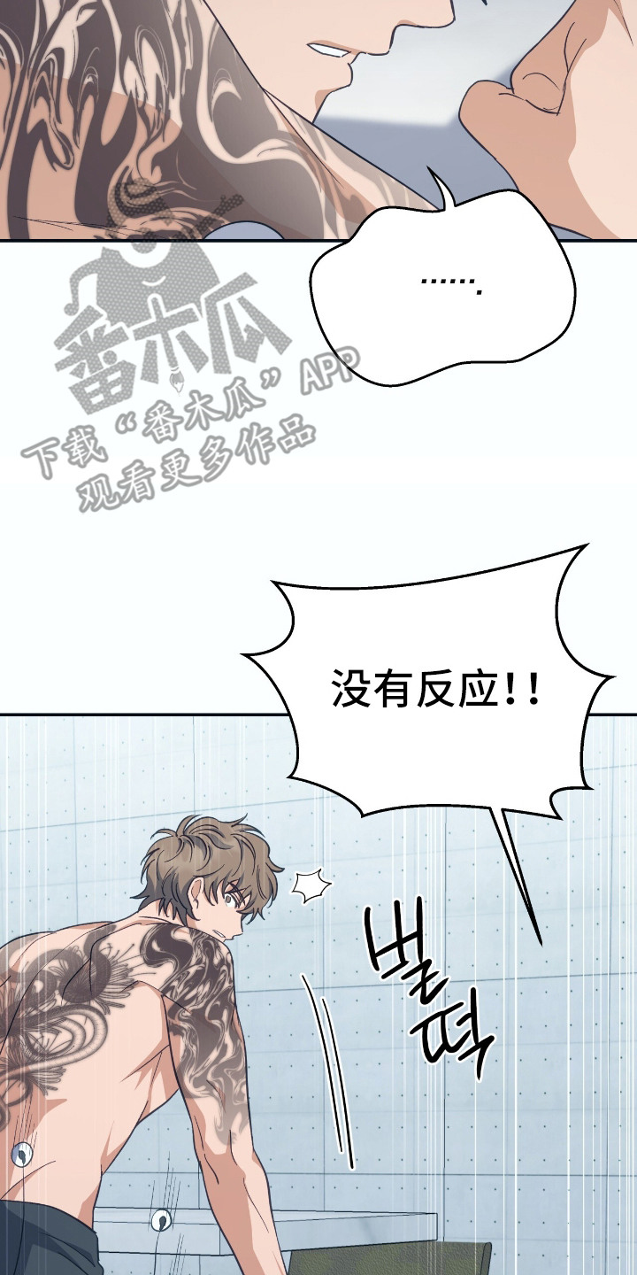 气息训练作品漫画,第15章：心脏停跳5图