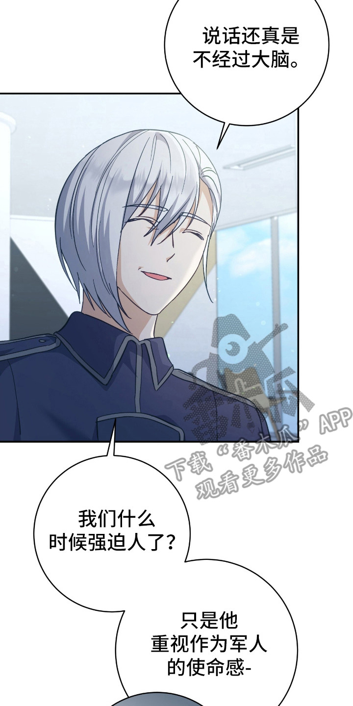 气息训练作品漫画,第24章：越线4图