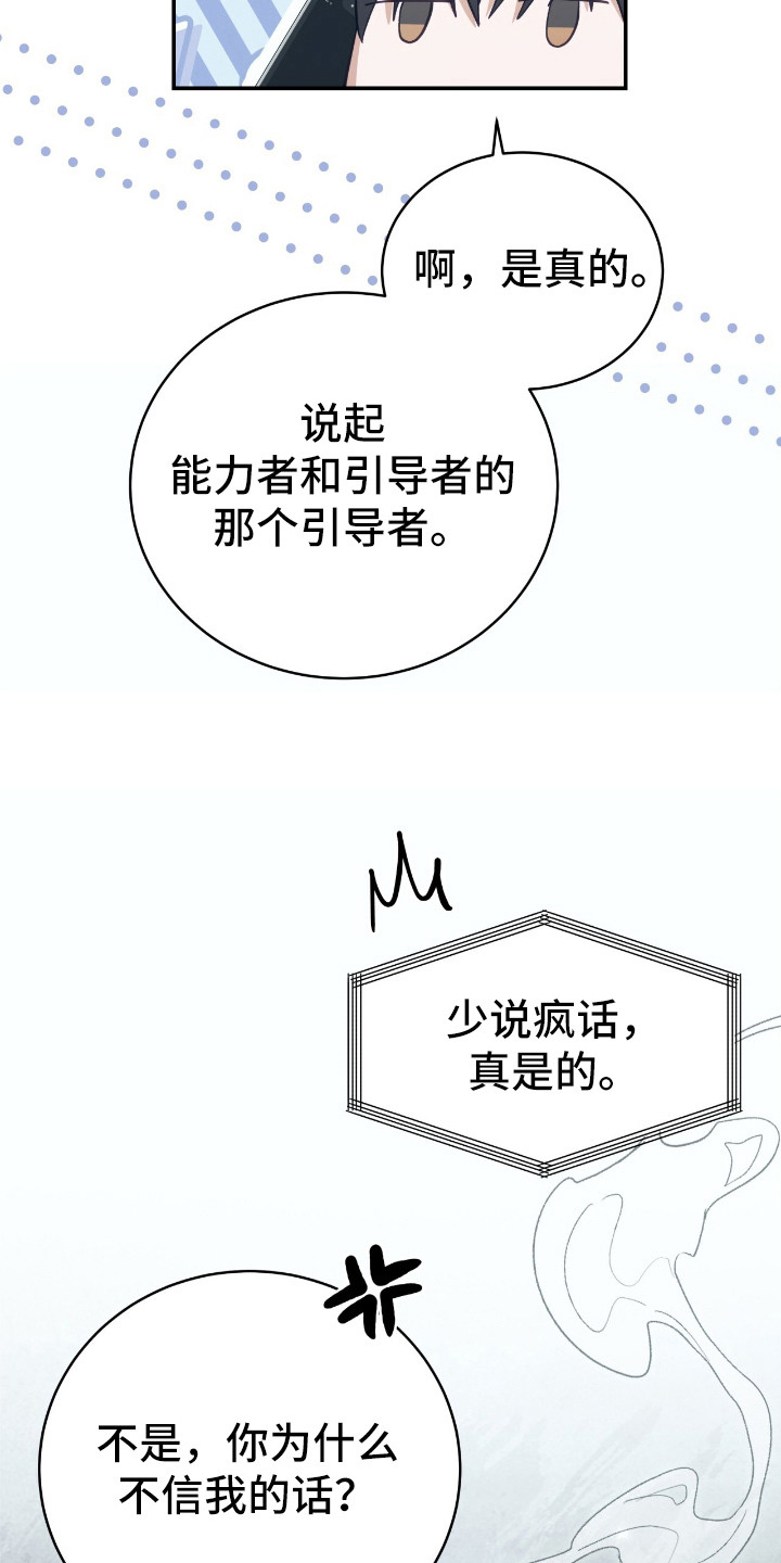 气息觉醒漫画,第19章：抱怨3图