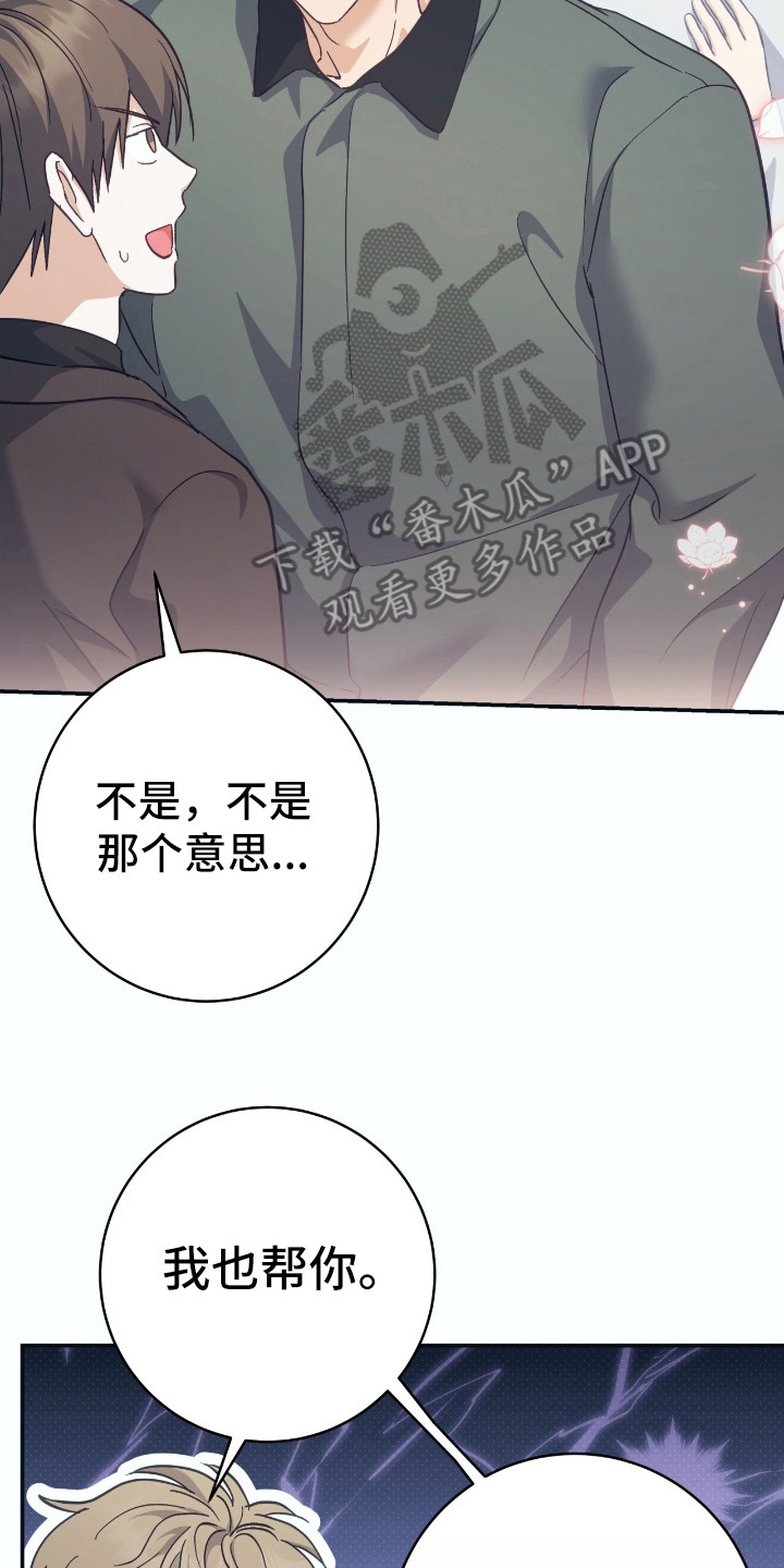 气息觉醒史以俊漫画,第22章：搬行李5图